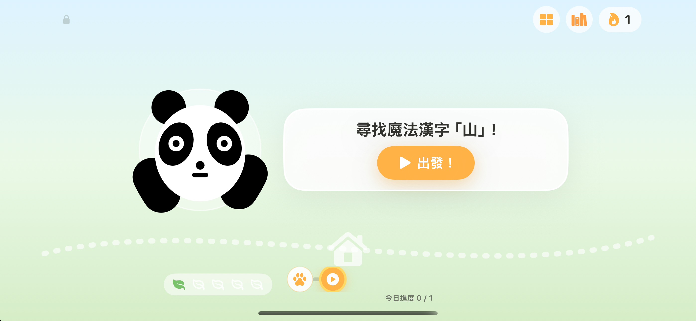 繁體中文介面的今日漢字冒險