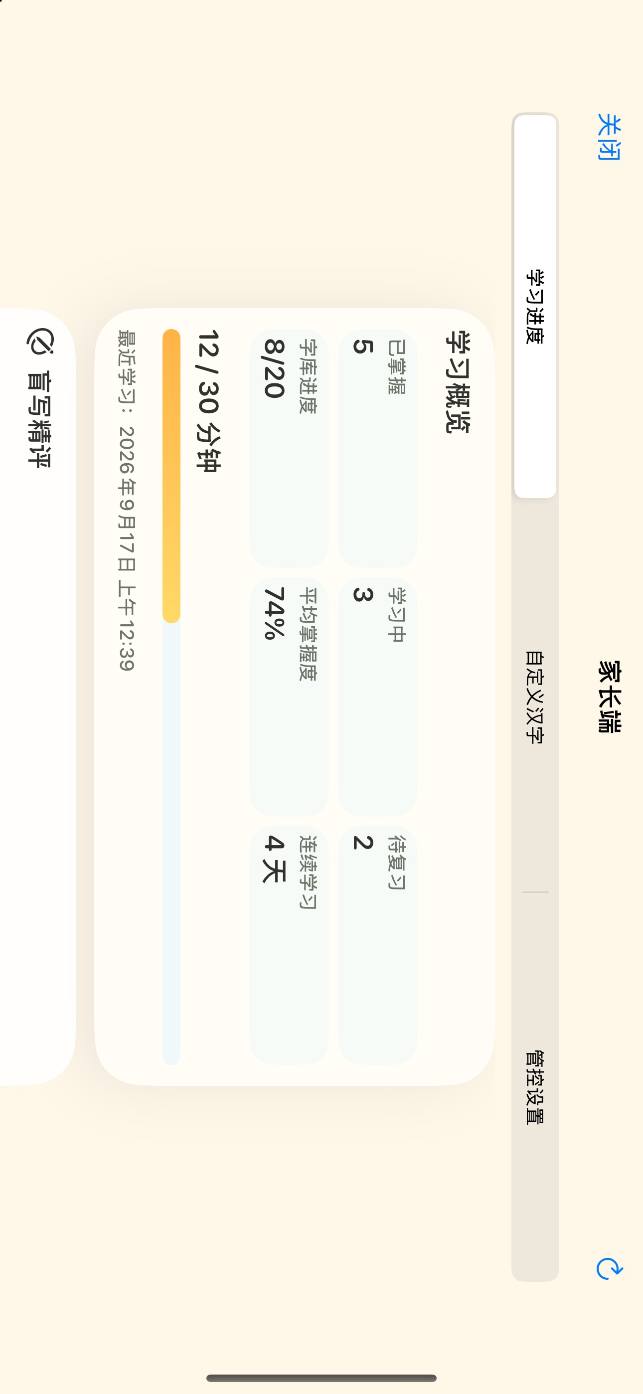 家长空间：学习进度与设置