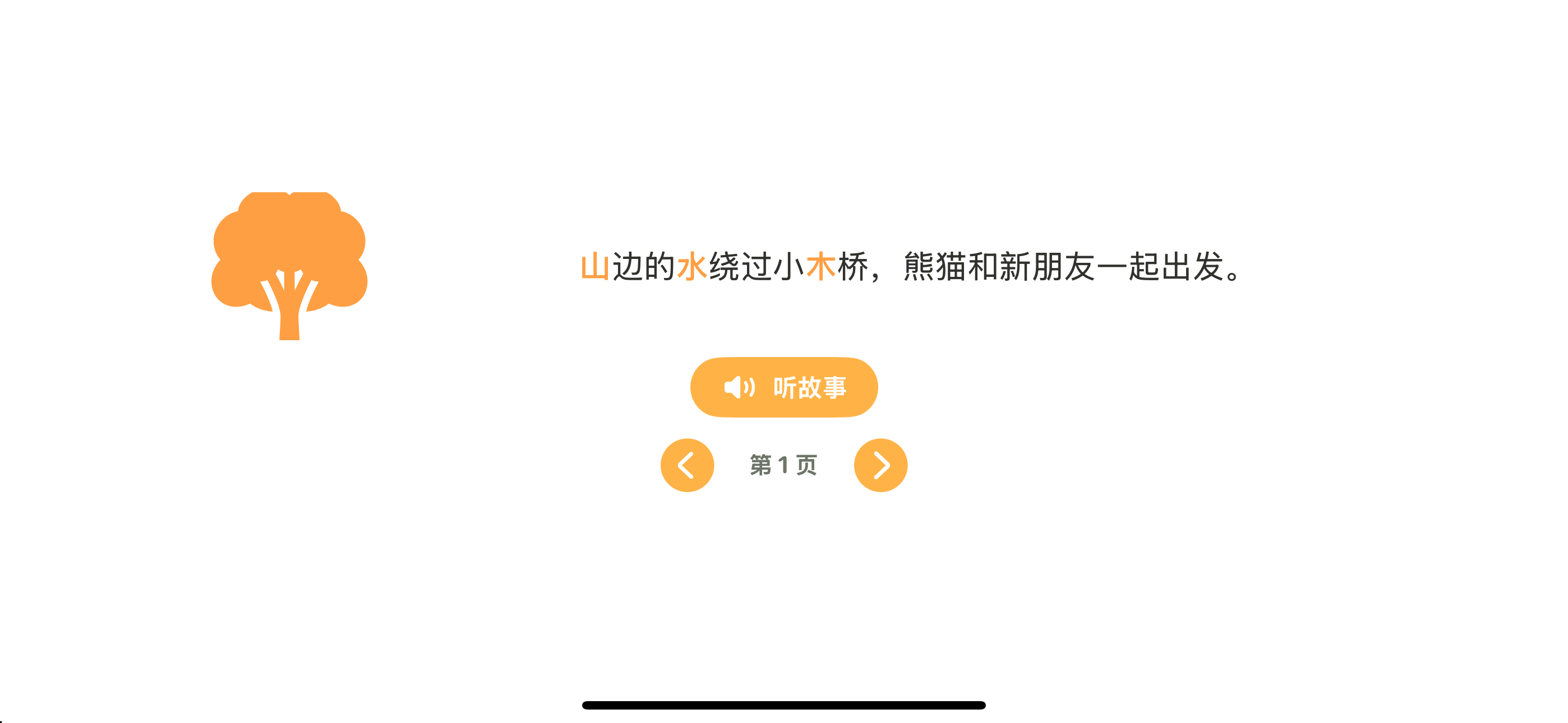 带点读旁白的中英双语短故事