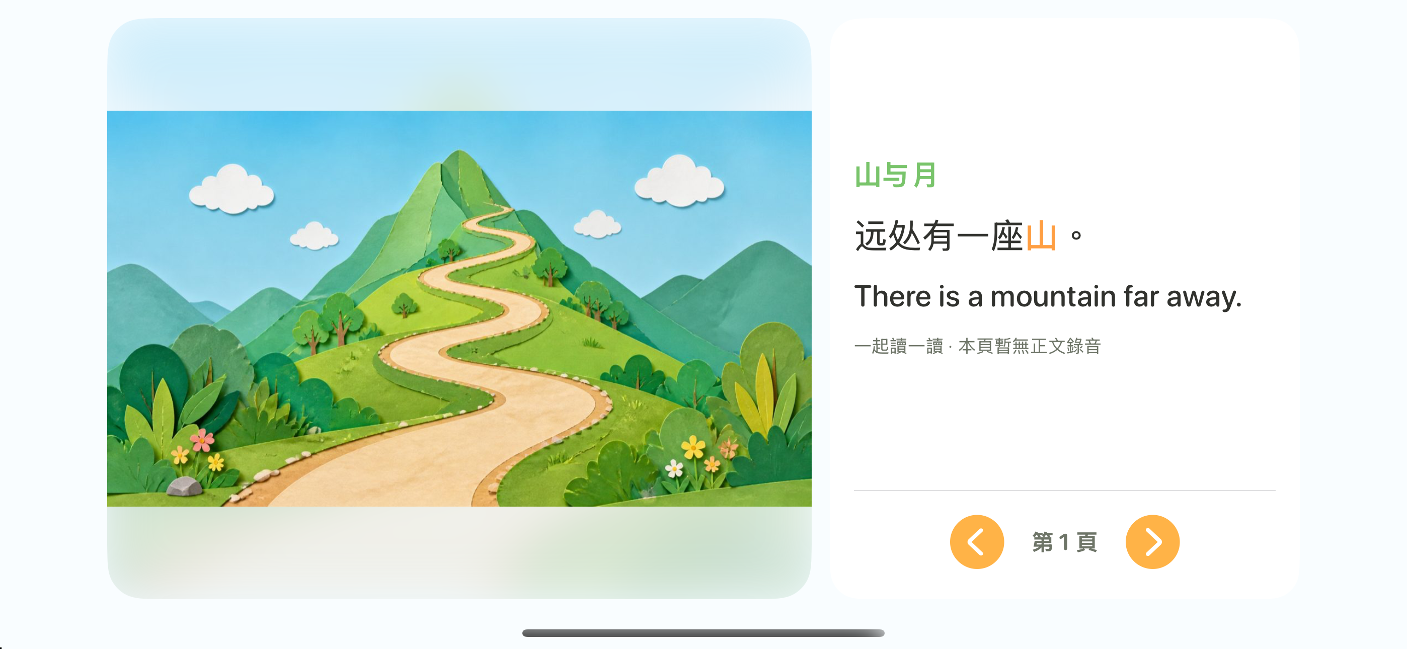 繁體中文介面的中英雙語短故事
